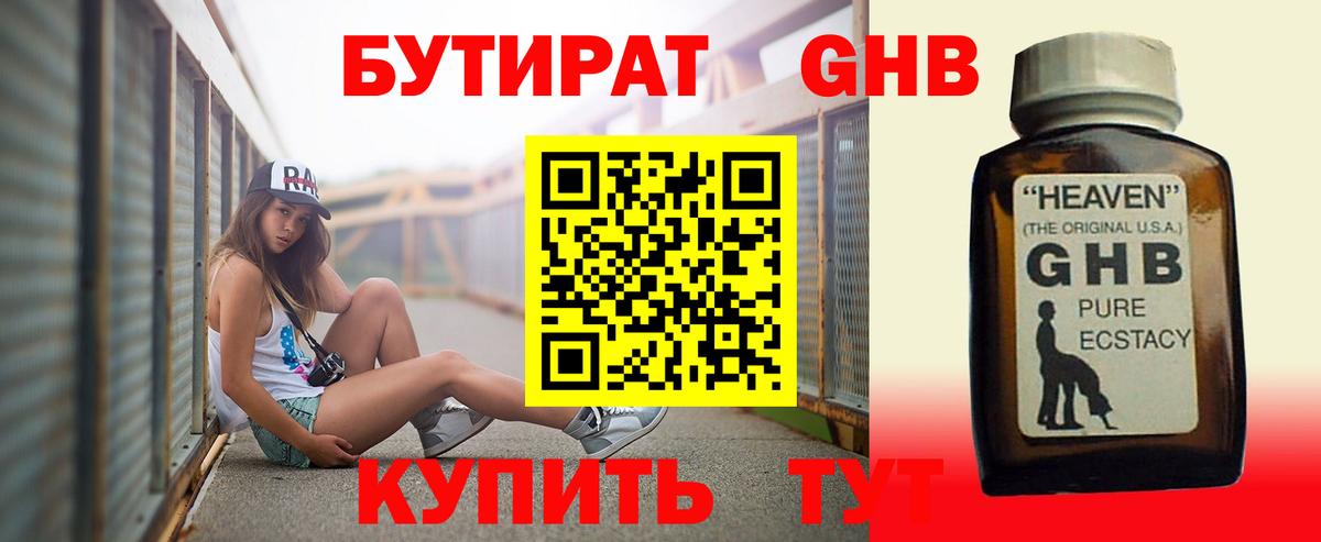 БУТИРАТ 1.4BDO Гусев