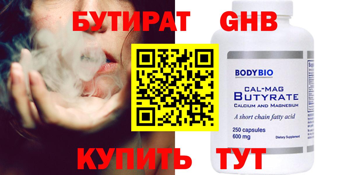 Гусев  Бутират GHB  Вход с VPN 