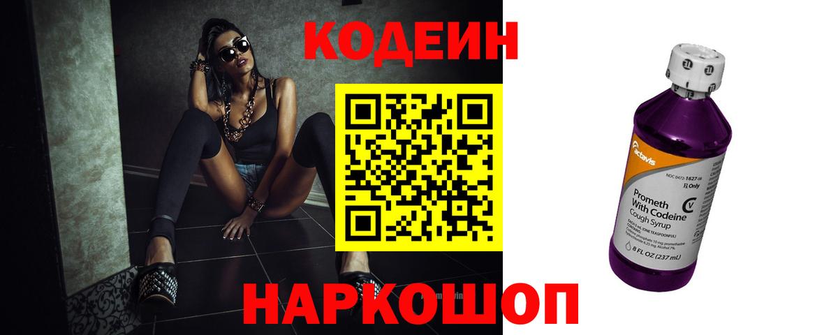 купить наркотик  Кодеиновый сироп Lean напиток Lean (лин)  Вход с VPN  Гусев 