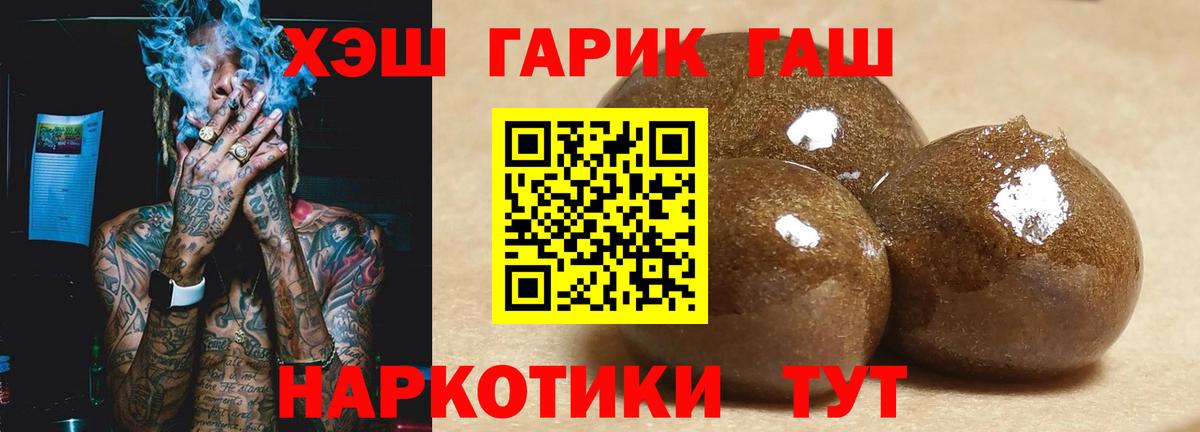 ГАШИШ  ГАШ VHQ  Вход с VPN  ГАШИШ гарик  Гусев 