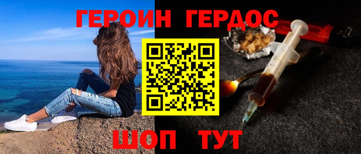 ГЕРОИН  Вход с VPN  Гусев  Героин VHQ 
