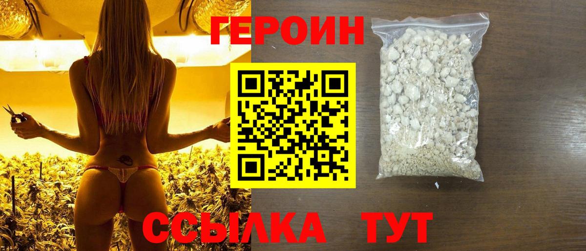Героин гречка Гусев