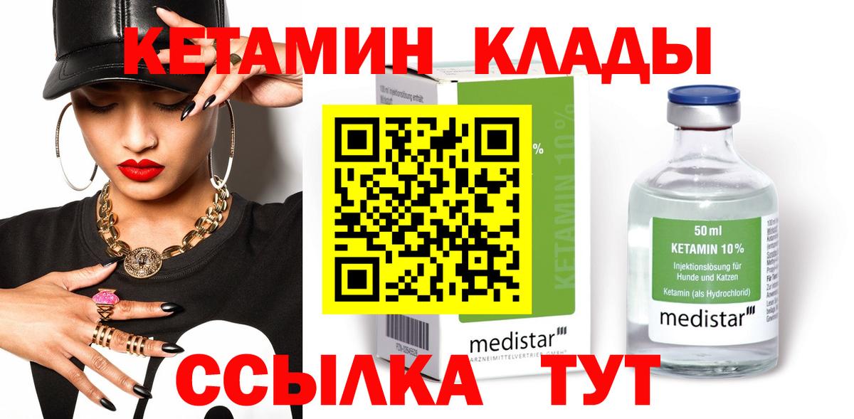 Кетамин VHQ  Вход с VPN  Гусев 