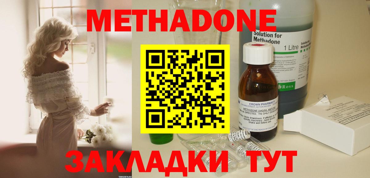 Метадон methadone Гусев